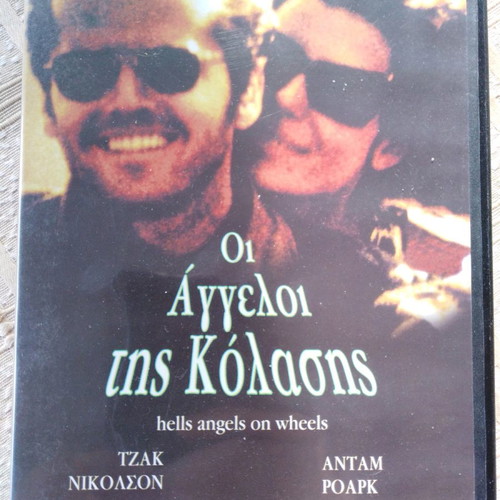 Hells Angels On Wheels DVD used with Greek subtitles