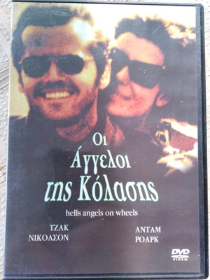 Hells Angels On Wheels DVD μεταχειρισμένο με ελληνικούς υπότιτλους