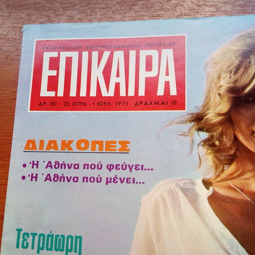 Epikaira Magazine June 1971 Issue 151 used, 1970s