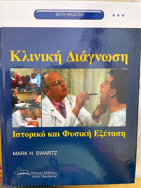 kliniki diagnosi, istoriko ke fisiki exetasi , ekti ekdosi Mark h. swartz