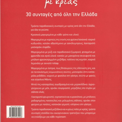 Traditional Recipes with Meat cookbook new