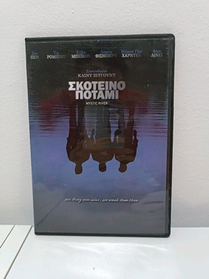 Σκοτεινό ποτάμι DVD μεταχειρισμένο