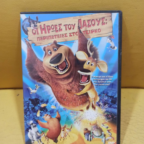 The Heroes of the Forest Adventures at the Circus DVD like new with subtitles