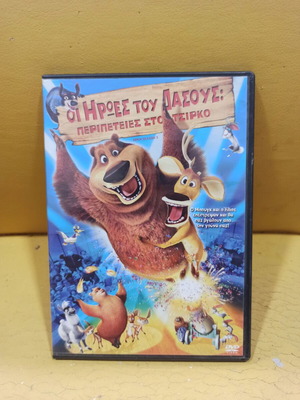 Героите на гората Приключения в цирка DVD като нов с субтитри