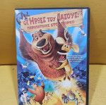 Οι Ήρωες Του Δάσους Περιπέτειες Στο Τσίρκο DVD σαν καινούργιο με υπότιτλους