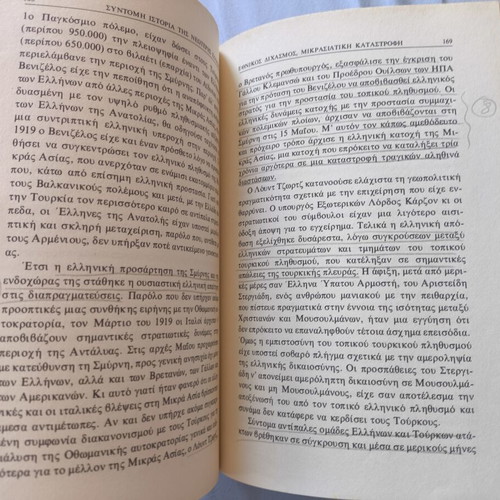 Richard Clogg Short History of Modern Greece book used, Greek language