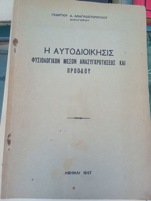 Autodioikisis Physiologikon Meson Anasygkrotiseos kai Proodou used
