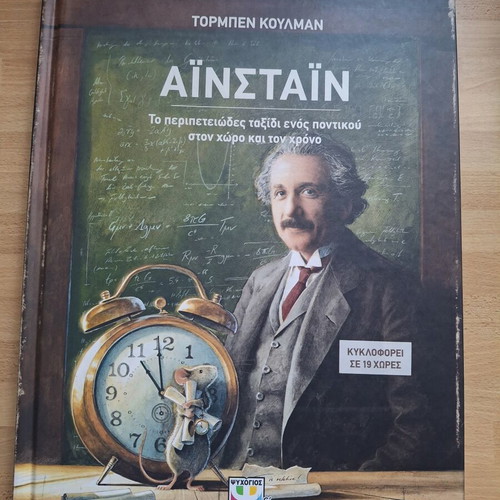 Einstein children's book like new