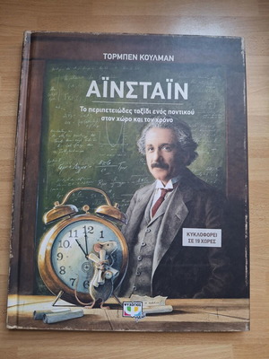 Einstein children's book like new