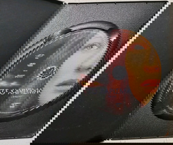 Καινούριο DVD "Το Χάρισμα"