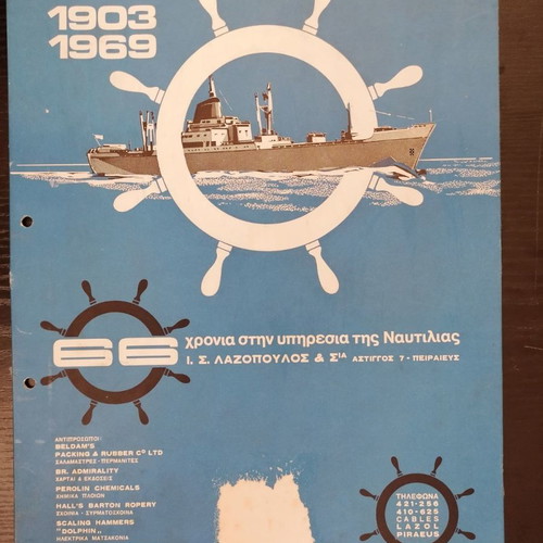 Shipping Company Diary used 1969
