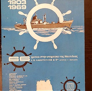 Ημερολόγιο ναυτιλιακής εταιρειας