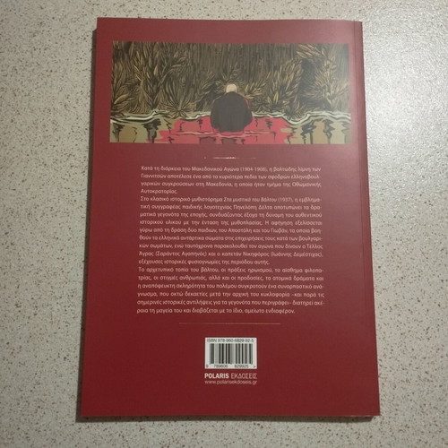 Sta Mystika tou Valtou graphic novel about Macedonian Struggle