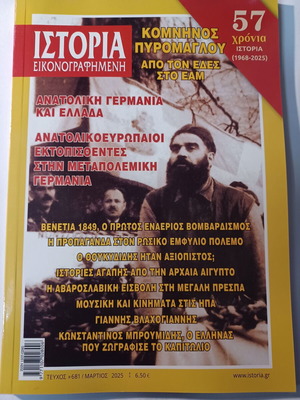 Ιστορία Εικονογραφημένη τεύχος 681 σαν καινούργιο