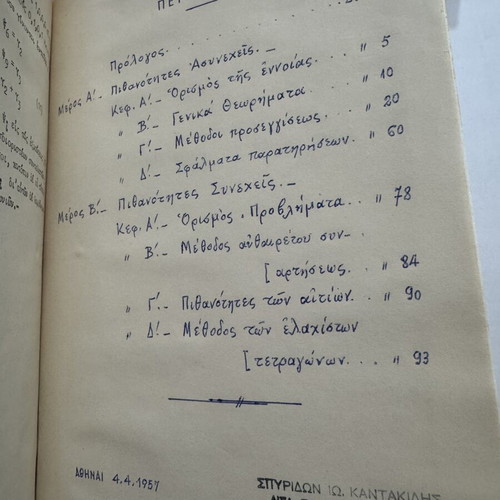 Logismos Pithanotiton 1957 academic book like new