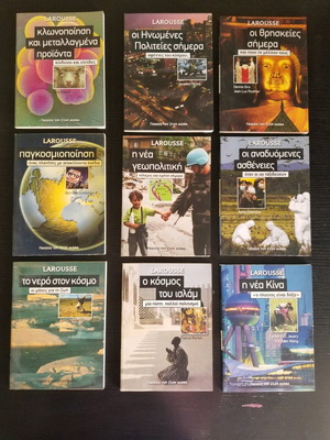 Βιβλία Larousse μεταχειρισμένα, πακέτο 9 τεμαχίων, επιστήμες