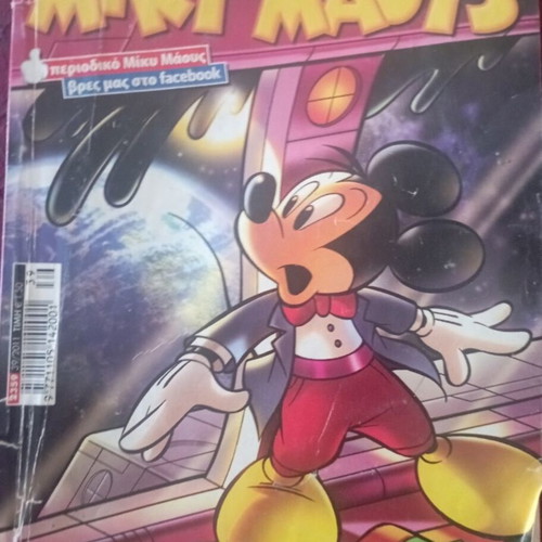 Mickey Mouse comics used, set of 4 in Greek