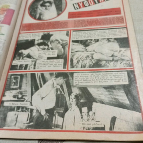 Thesavros magazine no.1107 February 1960 used