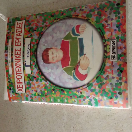 Crafts workbook for third grade sealed, like new