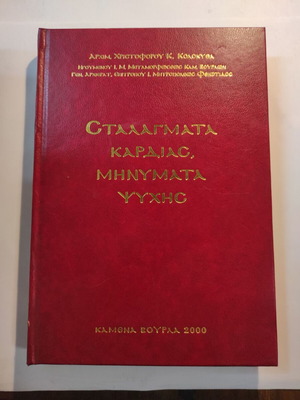 Σταλάγματα καρδιάς, μηνύματα ψυχής σαν καινούργιο