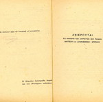 Αυτοί είναι οι Σλαύοι βιβλίο μεταχειρισμένο, Λεωνίδα Δ. Κοτσιφάκου, 1948