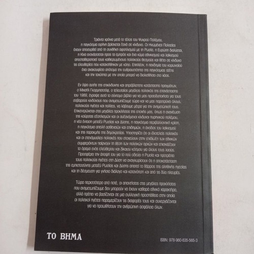 Books Mikhail Gorbachev used from To Vima