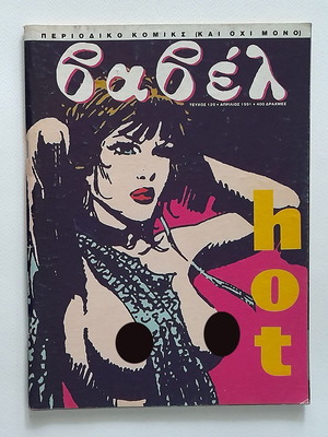 Vavel Issue 120 1991 used