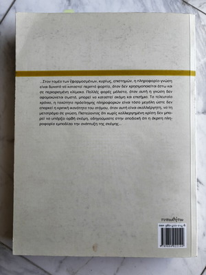 Perigrafiki Statistiki book by Giannis Papadimitriou, Typothito editions