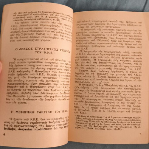 Ti Einai Kai Ti Thelei I E.D.A. book like new, Greek