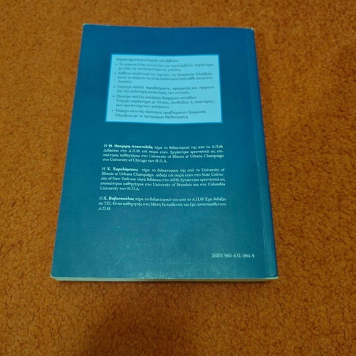 Introduction to Linear Algebra book used by Theofanis Theofilis-Apostolidis