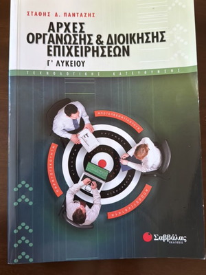 Textbook Principles of Business Organization & Management Grade 12 like new