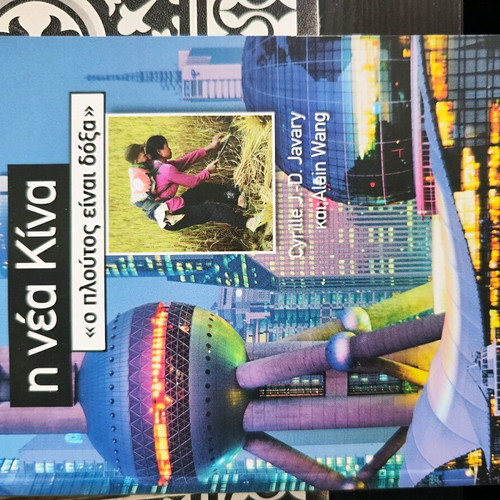 Larousse Small Encyclopedia like new on environmental and social issues