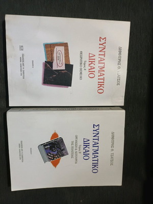 Constitutional Law like new, volumes A and B, Dimitris Tsatsos
