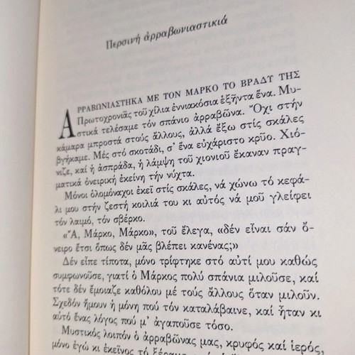 Book Persini Arravoniastikia by Zyranna Zateli like new