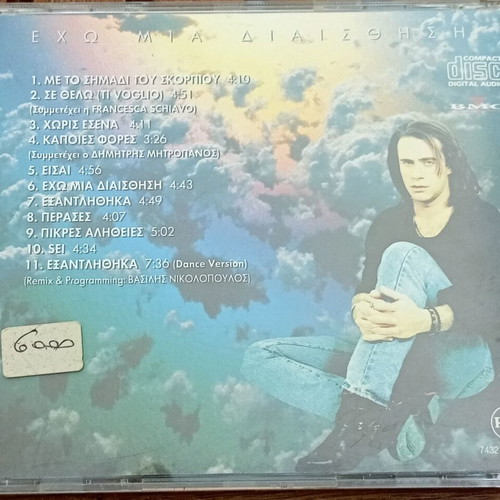 Stefanos Korkolis CD Echo Mia Aisthisi like new, pop