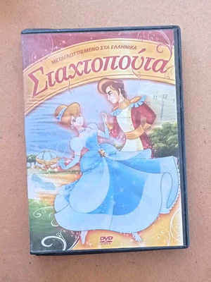 Cinderella DVD like new, animated movie