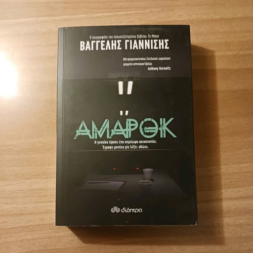 Ftu and Vgaino & Amarok
