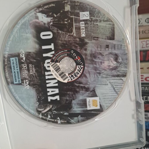 Ο τυφώνας DVD σαν καινούργιο, δράμα με υπότιτλους