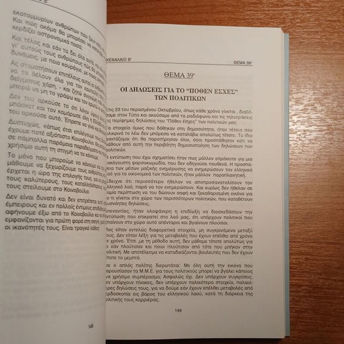 Book Αυτά που πρέπει να γνωρίζουν οι Έλληνες used, history