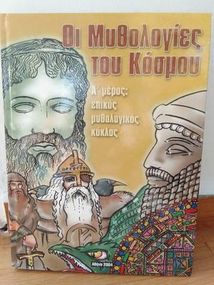 Mythology new book with 400 pages of stories from around the world