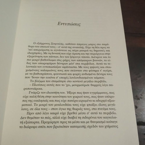 Katayides book by Evripaios S. Katerinis, Dodoni editions