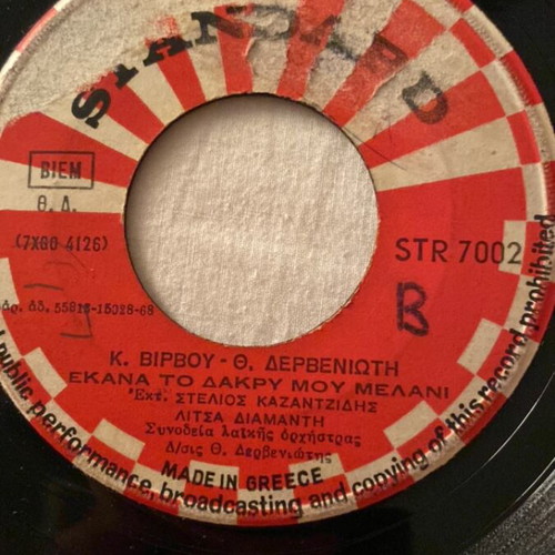 Stelios Kazantzidis Ekana To Dakry Mou Melani / I Nostalgia 45 Vinyl Like New