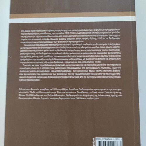 History of Secondary Education Curricula book