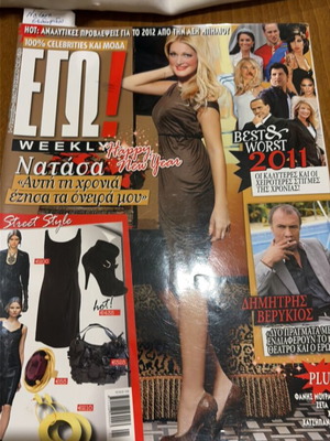 Ego! 2012 magazine like new, Natasa cover