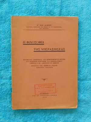 The Philosophy of Defense used book, 1934 edition