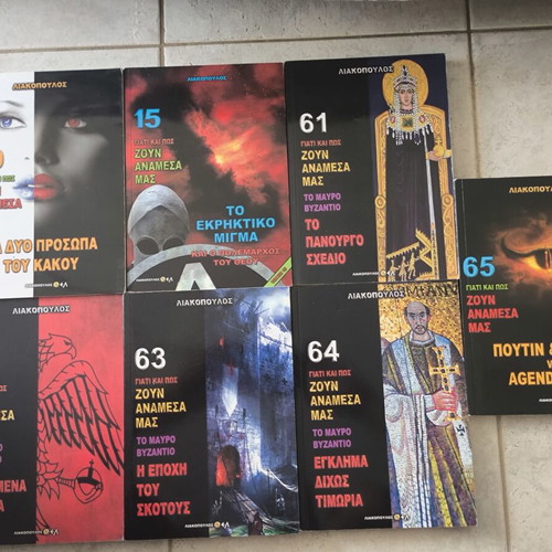 Liakopoulos The Black Byzantium and Other Books, 7 Volumes