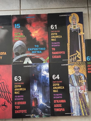 Liakopoulos The Black Byzantium and Other Books, 7 Volumes