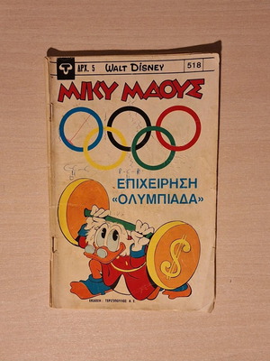 Miky Maous Terzopoulou #518 used