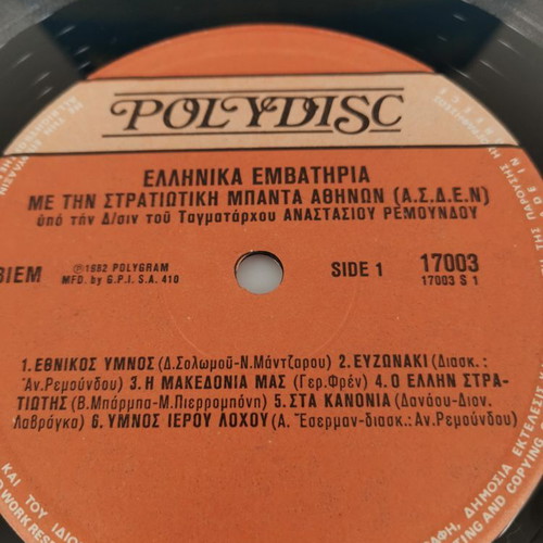 Vinyl record Greek marches used