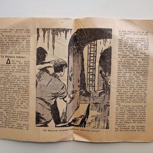 Comic O Mikros Iroas - O Kataskopos Fantasma used, issue 128